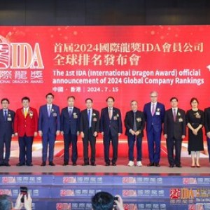 2024國際龍獎IDA會員公司首屆全球排名發布會 2024國際龍獎IDA會員公司首屆全球排名發布會