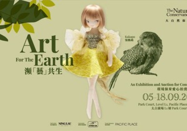 創意與保育結合 -「瀕『藝』共生」: 環境保育愛心拍賣及藝術展 觸動心靈 • 喚醒行動 創意與保育結合 -「瀕『藝』共生」: 環境保育愛心拍賣及藝術展 觸動心靈 • 喚醒行動