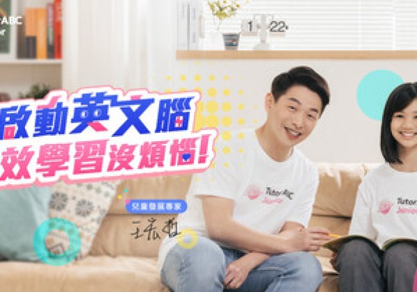 兒童發展專家王宏哲出任TutorABC Junior品牌顧問,助力孩子高效啟動「英文腦」 兒童發展專家王宏哲出任TutorABC Junior品牌顧問,助力孩子高效啟動「英文腦」