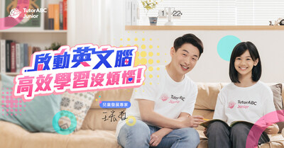 兒童發展專家王宏哲出任TutorABC Junior品牌顧問,助力孩子高效啟動「英文腦」 兒童發展專家王宏哲出任TutorABC Junior品牌顧問,助力孩子高效啟動「英文腦」