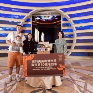「保利美高梅博物館」邁里程碑  喜迎五十萬訪客 「保利美高梅博物館」邁里程碑  喜迎五十萬訪客