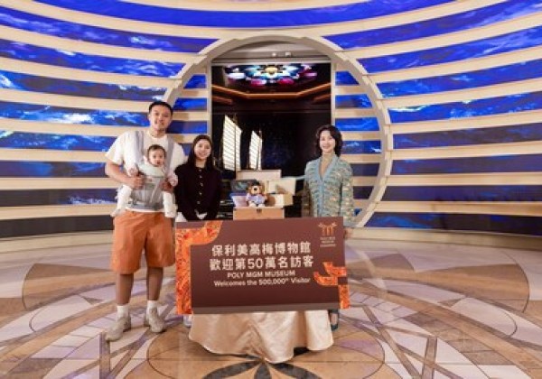 「保利美高梅博物館」邁里程碑 喜迎五十萬訪客 「保利美高梅博物館」邁里程碑 喜迎五十萬訪客