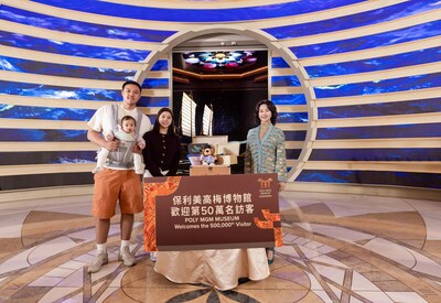 「保利美高梅博物館」邁里程碑 喜迎五十萬訪客 「保利美高梅博物館」邁里程碑 喜迎五十萬訪客