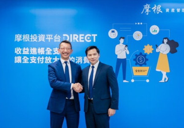 全支付與摩根投信強強聯手 業界首創基金配息直接入電支帳戶 全支付與摩根投信強強聯手 業界首創基金配息直接入電支帳戶