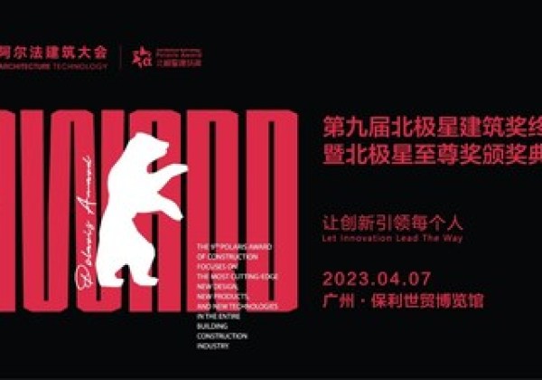 2022-2023第9屆北極星建築獎獲獎名單公布 2022-2023第9屆北極星建築獎獲獎名單公布