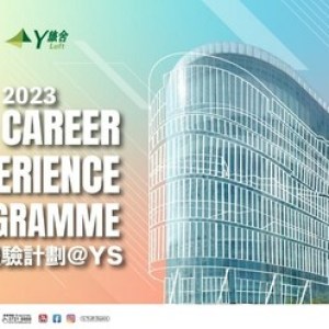 青年廣場「職場體驗計劃@YS」 鼓勵新世代敢試敢做 累積實戰工作經驗 青年廣場「職場體驗計劃@YS」 鼓勵新世代敢試敢做 累積實戰工作經驗