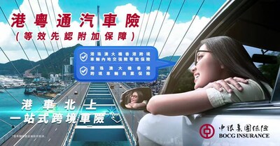積極助力「港車北上」 中銀集團保險首推「港粵通汽車險」一站式跨境車險服務 積極助力「港車北上」 中銀集團保險首推「港粵通汽車險」一站式跨境車險服務