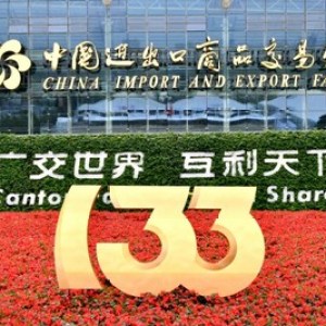 第133屆廣交會線下展圓滿收官 展現中國外貿韌性與活力 第133屆廣交會線下展圓滿收官 展現中國外貿韌性與活力