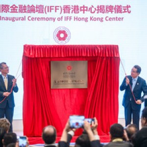 專家在IFF香港會議上呼吁:各國應通力合作應對全球挑戰 專家在IFF香港會議上呼吁:各國應通力合作應對全球挑戰