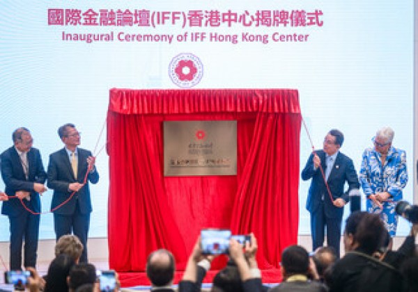 專家在IFF香港會議上呼吁:各國應通力合作應對全球挑戰 專家在IFF香港會議上呼吁:各國應通力合作應對全球挑戰