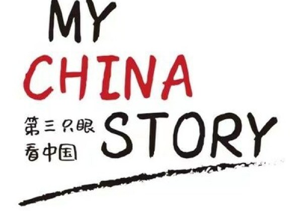"第三隻眼看中國•粵港澳大灣區"國際全媒體大賽頒獎典禮在廣東中山舉行 "第三隻眼看中國•粵港澳大灣區"國際全媒體大賽頒獎典禮在廣東中山舉行