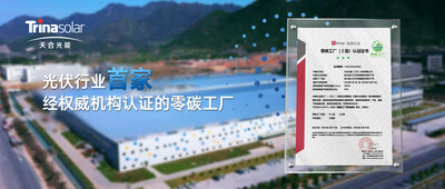 六五環境日 | 致力於創建美好零碳新世界 天合光能的「零碳樣本」 六五環境日 | 致力於創建美好零碳新世界 天合光能的「零碳樣本」