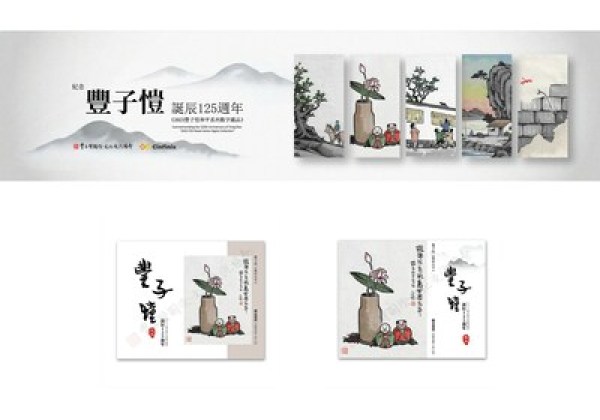 紀念豐子愷誕辰125週年「2023豐子愷和平系列數字藏品」上線在即 紀念豐子愷誕辰125週年「2023豐子愷和平系列數字藏品」上線在即