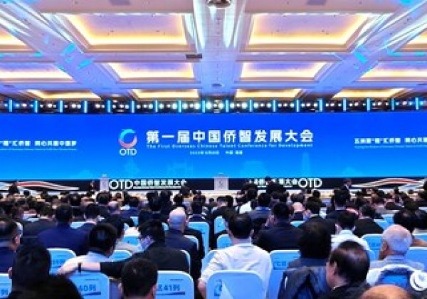 五大洲海外僑胞共聚  第一屆中國僑智發展大會在福建福州開幕 五大洲海外僑胞共聚  第一屆中國僑智發展大會在福建福州開幕