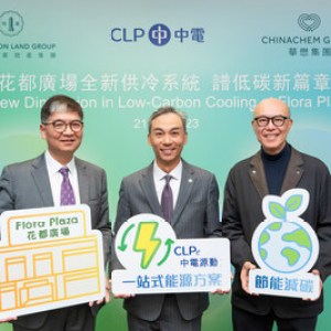 中電源動、恒基地產及華懋為花都廣場打造供冷系統,提升能源效益 中電源動、恒基地產及華懋為花都廣場打造供冷系統,提升能源效益