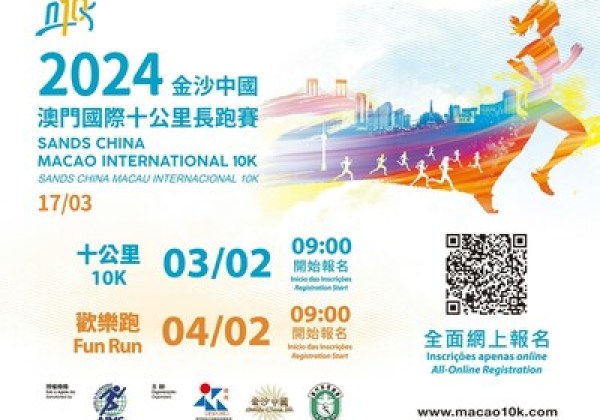 「2024金沙中國澳門國際十公里長跑賽」將於3月17日舉行 「2024金沙中國澳門國際十公里長跑賽」將於3月17日舉行