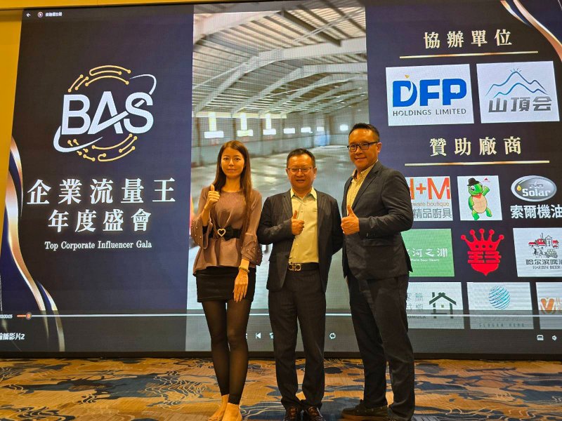 解鎖流量密碼!BAS盛會揭秘企業千萬營收秘訣 | 索引新聞 INDEX News 解鎖流量密碼!BAS引領企業新經濟