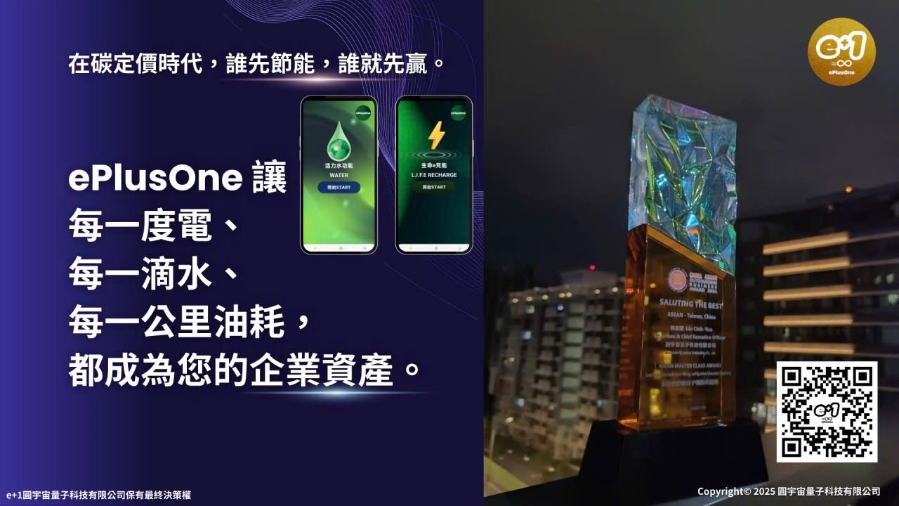 ePlusOne 發表會直擊:企業「碳焦慮」如何變「新商機」? | 索引新聞 INDEX News ePlusOne 發表會直擊:企業「碳焦慮」如何變「新商機」?