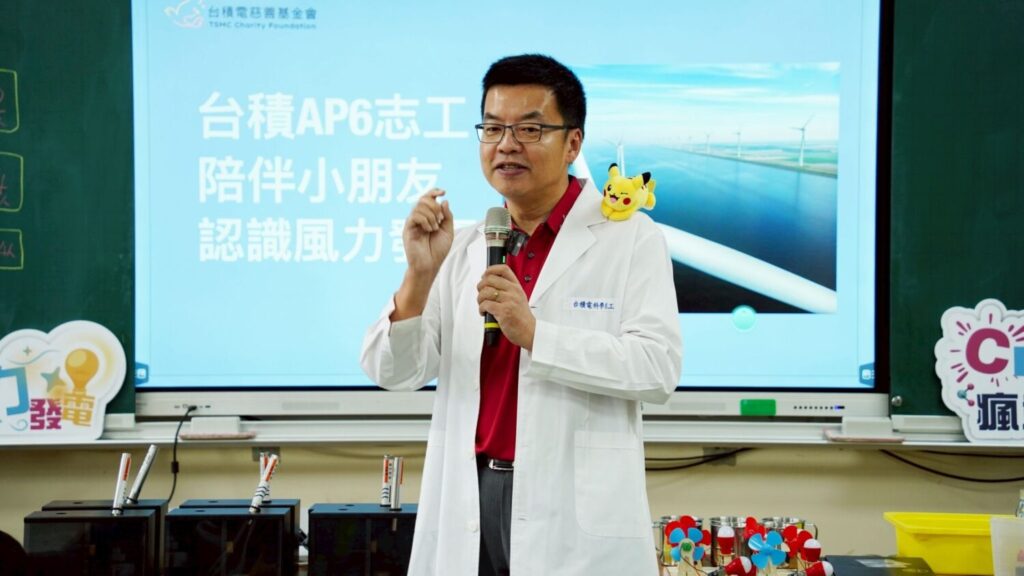 台積電竹南廠志工走進三灣國小大坪分校 以風電教學帶領學童樂學科普 台積電先進封裝技術暨服務副總經理何軍表示,台積推動科普課程希望讓學子學到知識,也讓同仁與社會有更多連結。(圖/台積電慈善基金會 提供)