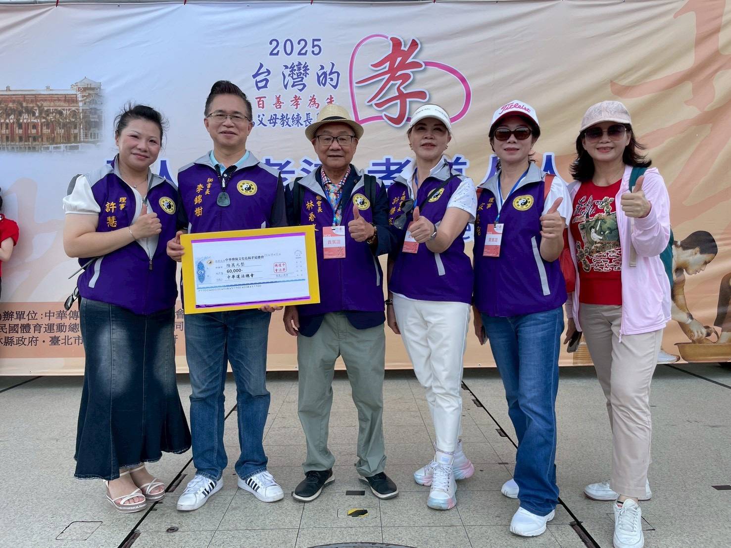 萬人齊聚凱道「孝親洗腳」結合反毒宣導 中華道法總會熱心捐助支持弘揚孝道 | 索引新聞 INDEX News 中華道法總會總會長林春文(左3)代表團體捐款新台幣六萬元,以實際行動支持孝道推廣與反毒教育,展現宗教與社會團體攜手共善的風範。(記者包克明 翻攝)