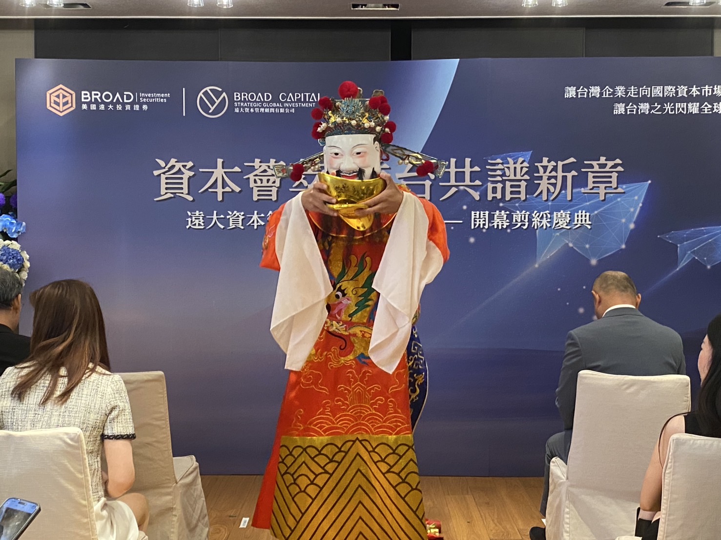 「台灣遠大資本管理」盛大開幕 張淑芬領軍助台企前進華爾街 | 索引新聞 INDEX News 「台灣遠大資本管理顧問公司」午間吉時在台北凱悅大飯店舉辦開幕儀式,現場安排天官賜福,財神爺分送喜糖。(記者包克明 攝)