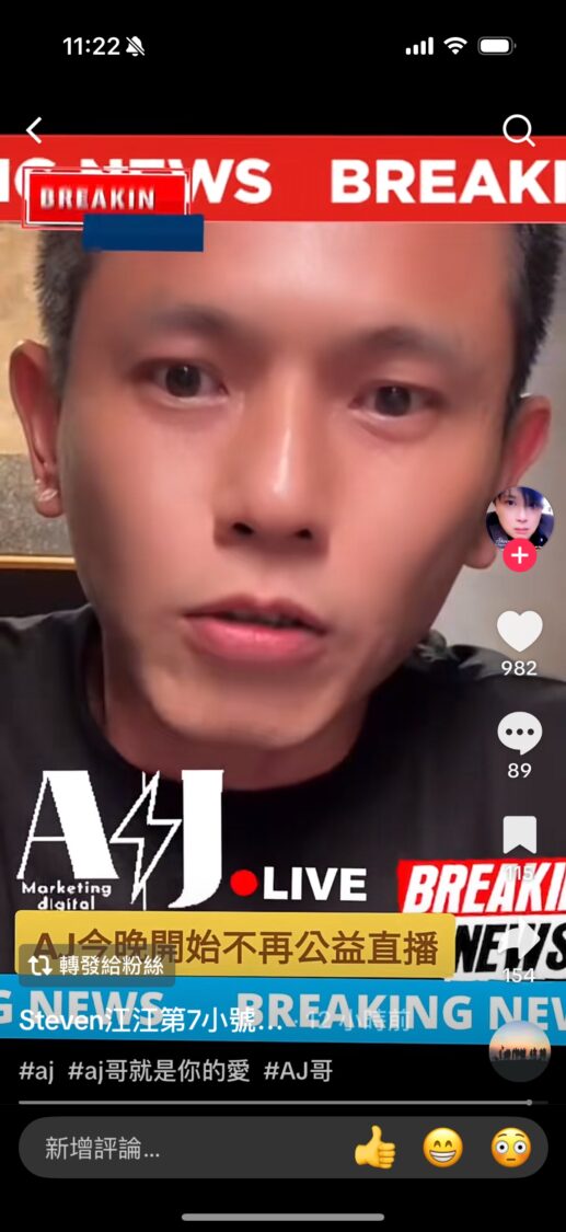 網紅A J哥直播認錯!宣布停辦公益節目 承認誹謗林揚竣、圤智雨 | 索引新聞 INDEX News 網紅A J哥直播宣布停止公益直播並承認抹黑林揚竣、圤智雨。(記者 趙靜姸翻攝)