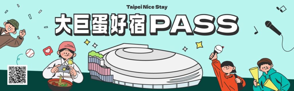 臺北玩最划算!「大巨蛋好宿PASS」加碼抽限量GD演唱會周邊、住宿再抽多重好禮 | 索引新聞 INDEX News 「大巨蛋好宿PASS」10月開跑。(圖/ 觀傳局提供)