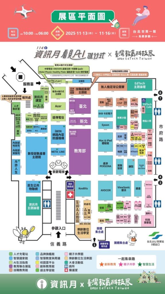 2025資訊月×臺灣教育科技展登場 「看見AI進行式」引領新世代教與學習創新 | 索引新聞 INDEX News 2025資訊月X臺灣教育科技展 展覽平面圖 正式公告。(主辦單位提供)