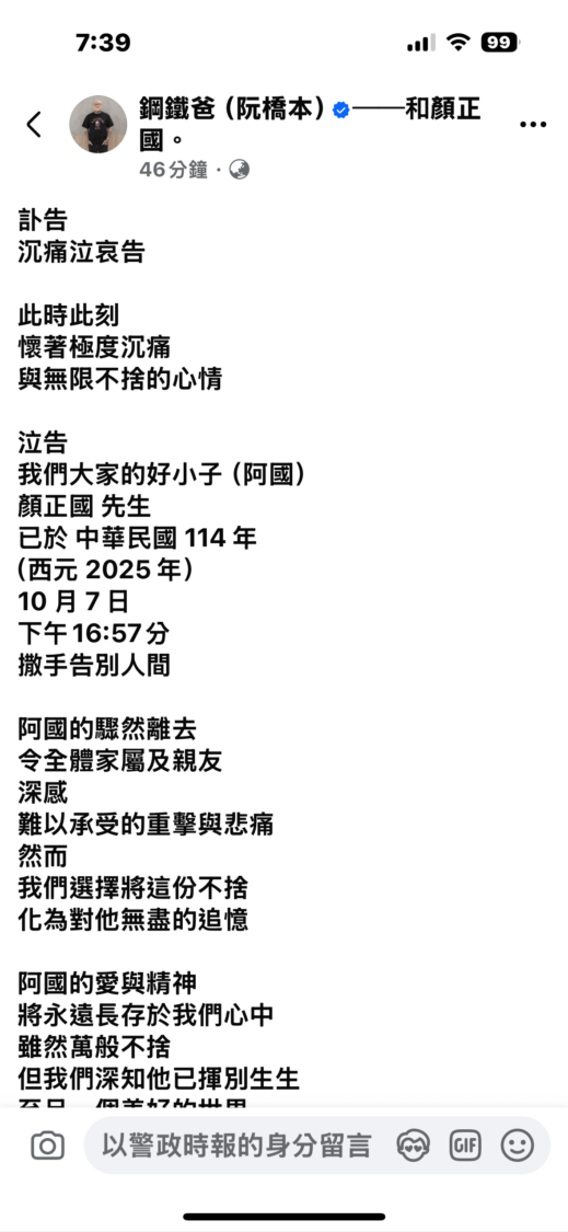 「鋼鐵爸」阮橋本於其臉書發佈訃告 認證顏正國驟逝消息 | 索引新聞 INDEX News 「鋼鐵爸」阮橋本於Facebook發佈訃告,沉痛宣布顏正國離世,全文以〈沉痛泣哀告〉開頭,字字哀切,令影迷與親友不捨。(圖/翻攝自阮橋本臉書)