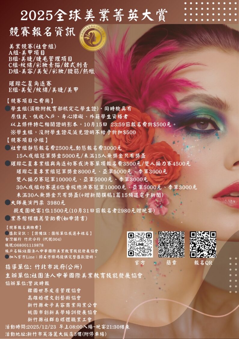 美業導師李孟蒖:讓品牌有靈魂讓作品會呼吸 | 索引新聞 INDEX News 2025《全球美業菁英大賞》競賽報名資訊公布,活動包含美甲、美睫、紋繡、彩妝、熱蠟等多元項目,預計將吸引全台及海外菁英同台競技,展現亞洲美學專業實力。(圖/李孟蒖提供)