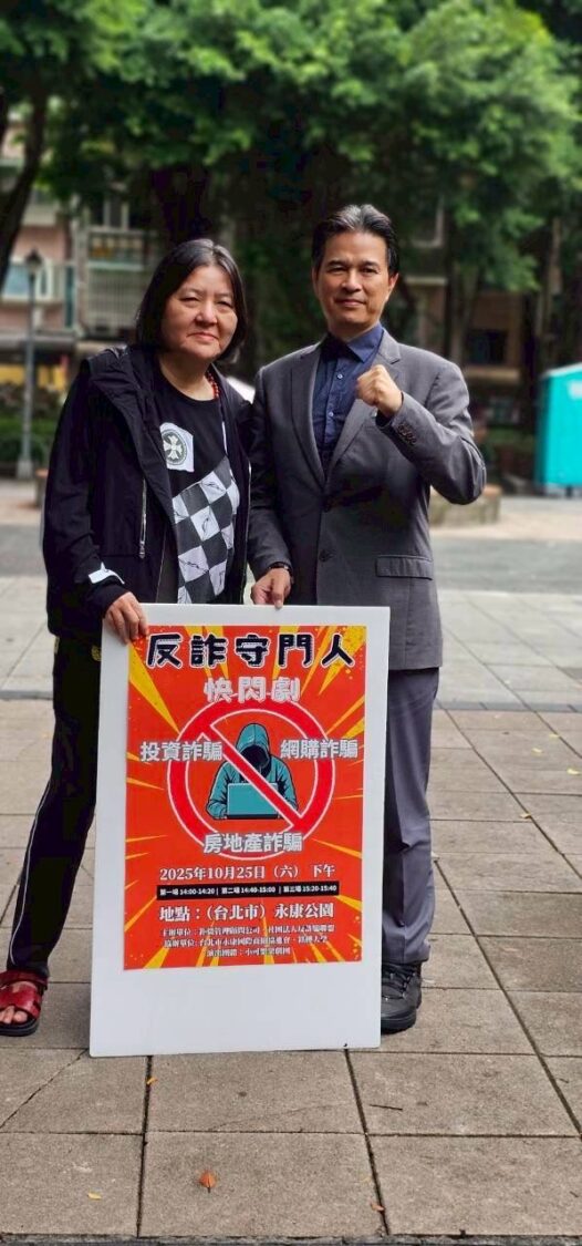 光復節全民反詐開講!李興文挺身力推「守護錢包行動」感動永康公園 《反詐守門人快閃劇》邱瓈寬(左)與李興文(右)於永康公園現場合影,呼籲民眾慎防投資、網購與房地產詐騙。(圖/主辦單位提供)