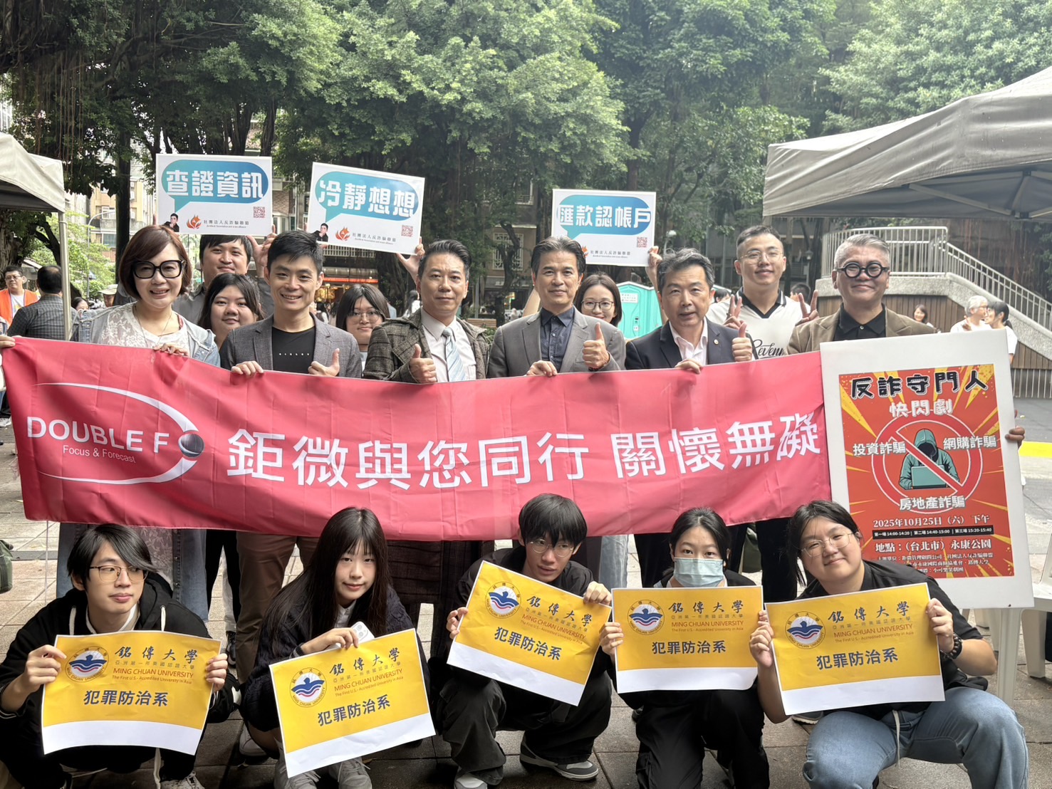 光復節全民反詐開講!李興文挺身力推「守護錢包行動」感動永康公園 鉅微管理顧問、社團法人反詐騙聯盟、銘傳大學犯罪防治系及小可樂果劇團攜手舉辦《守護錢包行動劇》公益活動,呼籲全民提高防詐意識。(圖/主辦單位提供)