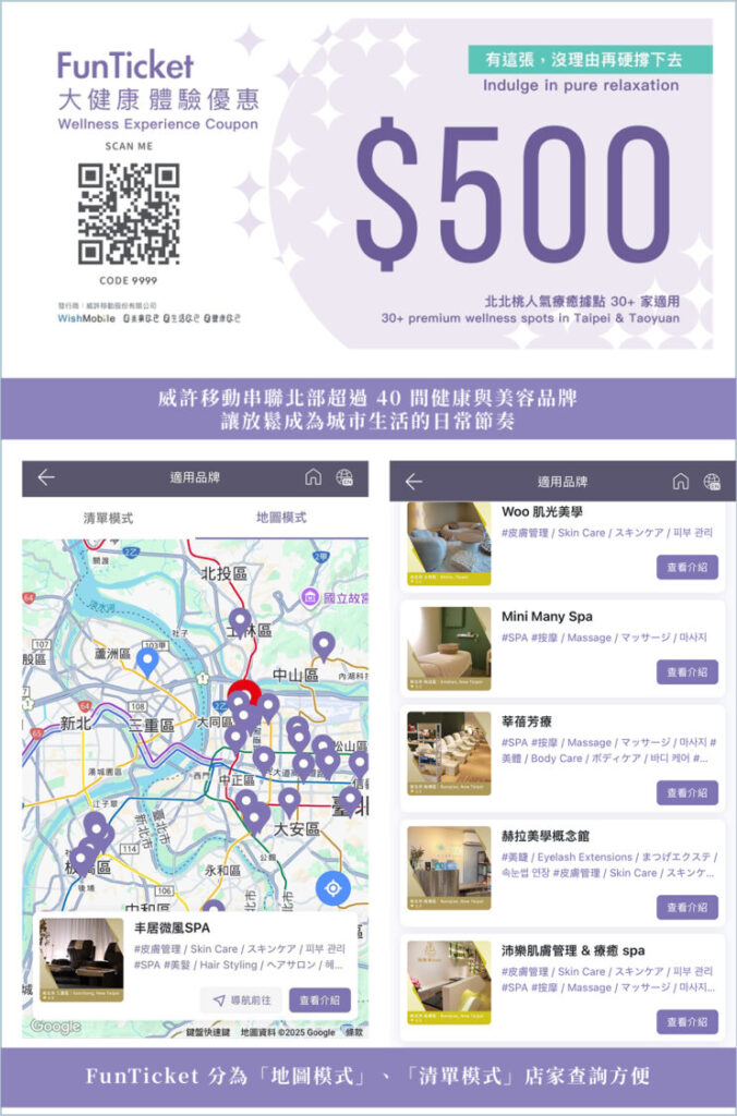 威許移動推出《FunTicket 體驗活動》 串聯北部生活服務品牌打造放鬆新日常 FunTicket 介面可用「地圖模式」找到離使用這近的店家。(圖/業者提供)