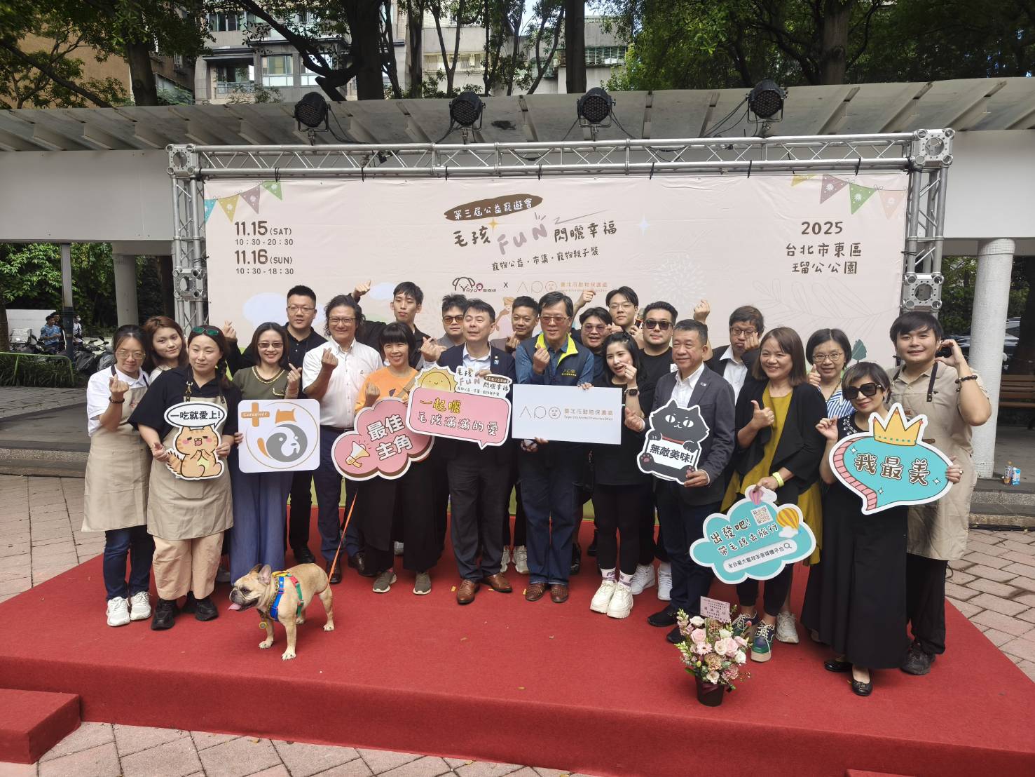 2025 第三屆《公益寵遊會》忠孝SO後方〈瑠公公園〉一場為城市與毛孩打造的永續行動 2025 第三屆《公益寵遊會》於 11 月 15 日至 16 日溫暖登場。(圖/主辦 提供)