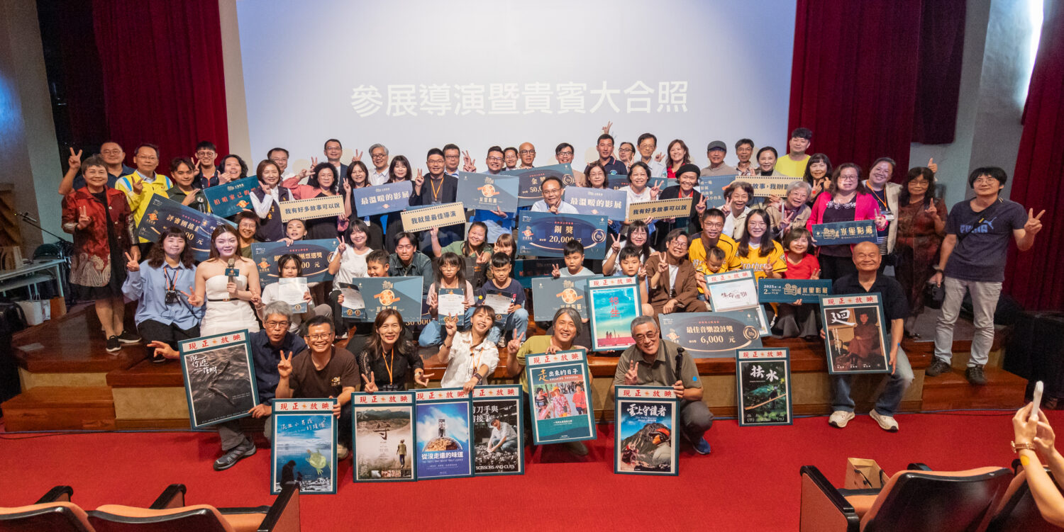 水里故事光耀全球!第二屆水里影展圓滿落幕 《沒走遠的味道》奪金 台灣在地熱血攜手日韓共築亞洲文化橋樑 「第二屆水里影展」在玉山國家公園管理處盛大舉行頒獎典禮。(圖/影展單位 提供)