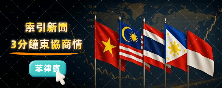 菲律賓Globe補網牽動台商數位佈局 東協商情:精選菲律賓商業新聞