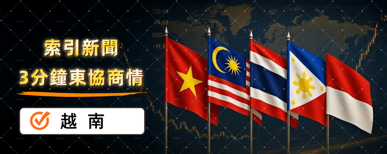 全富佳越南胡志明市設宴迎接台越交流團 全富佳胡志明設宴迎接台越交流團