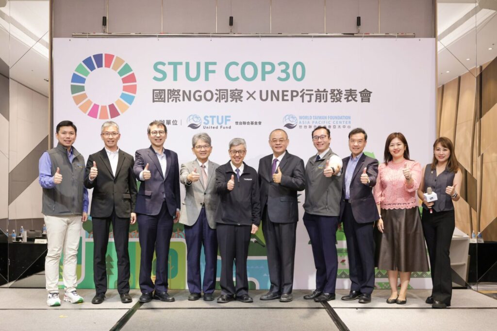 國際NGO視角看COP30 STUF公布跨國觀察與UNEP參會方向 STUF COP30:國際NGO洞察× UNEP行前發表會。(圖/主辦單位提供)