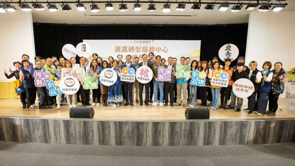 桃園市商業轉型服務中心成果亮相 企業邁向數位與永續發展 桃園市商業轉型服務中心成果亮相 企業邁向數位與永續發展