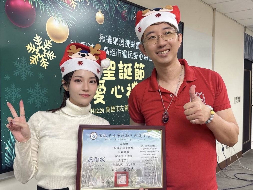 聖誕愛心化為實際行動 揪攤集消費聯盟「愛心鞋盒揪甘心」成果豐碩 屹登股份有限公司總經理黃稚凱(右)副總經理張瑜芳(左)接受新民國小感謝狀。(圖/屹登股份有限公司提供)
