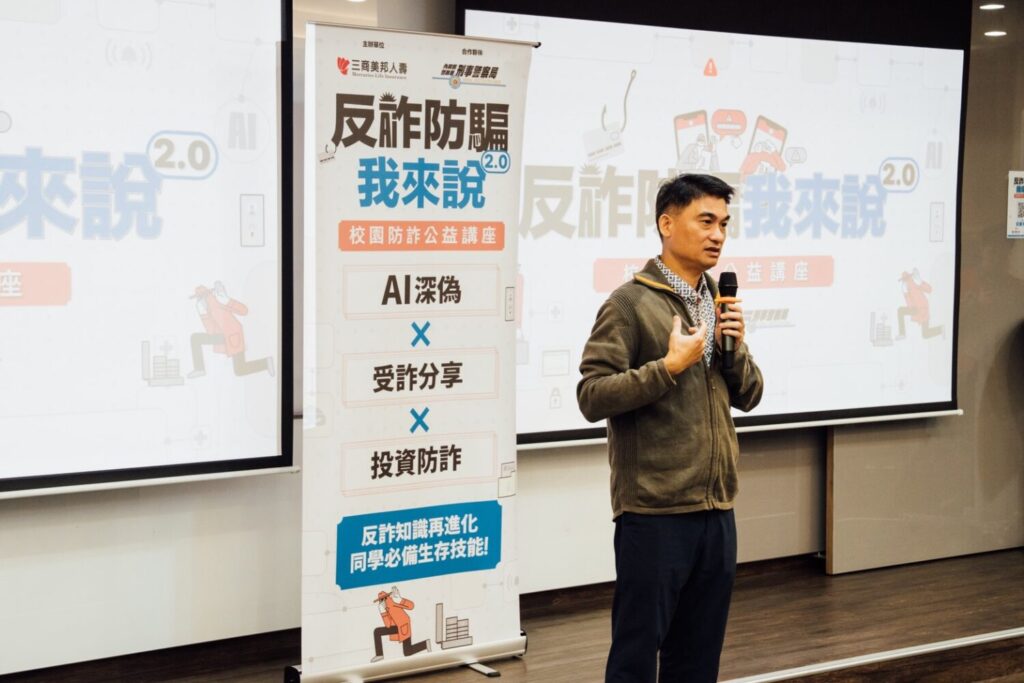 《回魂計》詐騙園區真實經歷 三商美邦邀講者親述恐怖經驗及防範撇步 高雄市仁武分局副分局長張明彰也提醒,除了自身須注意海外求職詐騙外,平常也應多加關心身旁親友,避免被騙入詐騙園區。(三商美邦人壽提供)