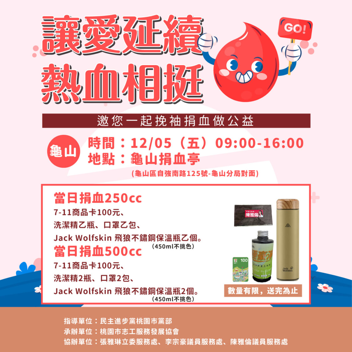 冬季血庫吃緊 民進黨桃園市黨部號召民眾挽袖捐血 冬季血庫吃緊 民進黨桃園市黨部號召民眾挽袖捐血