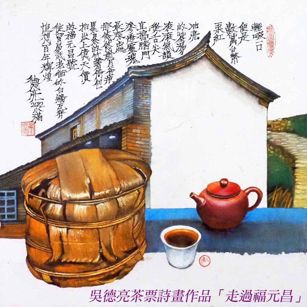 悠悠歲月茶票紙上的詩書茶畫 悠悠歲月茶票紙上的詩書茶畫