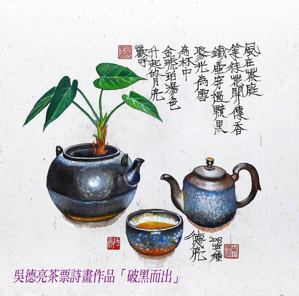 悠悠歲月茶票紙上的詩書茶畫 悠悠歲月茶票紙上的詩書茶畫