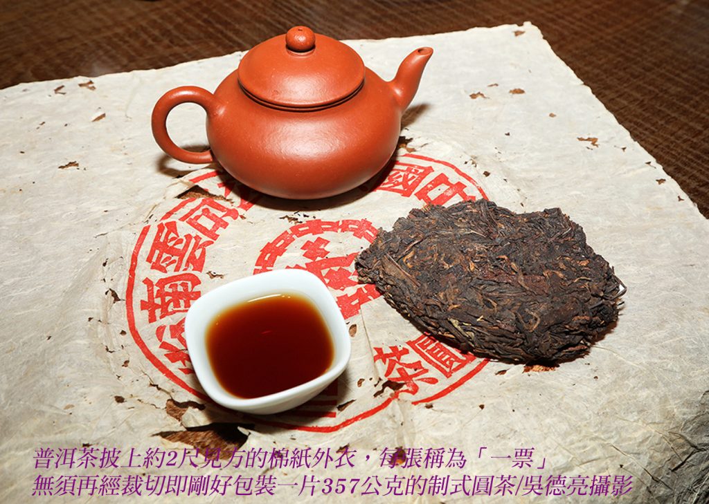 悠悠歲月茶票紙上的詩書茶畫 悠悠歲月茶票紙上的詩書茶畫