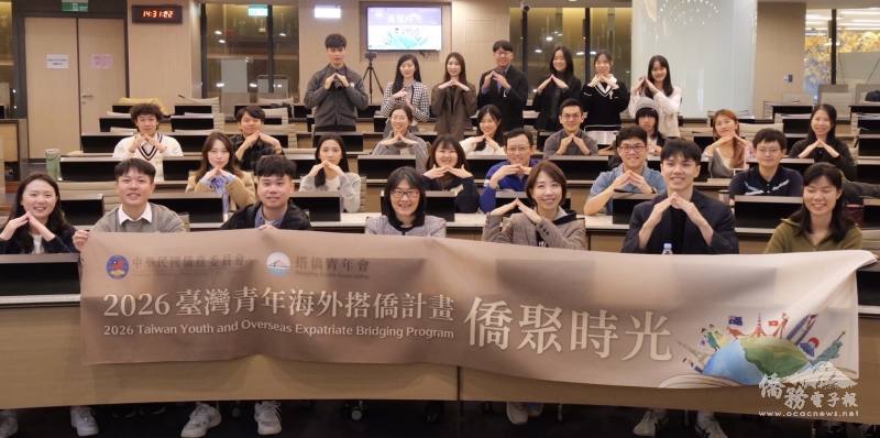 僑委會「僑聚時光」啟動 搭僑青年傳承職涯經驗拓國際視野 僑委會「僑聚時光」啟動 搭僑青年傳承職涯經驗拓國際視野