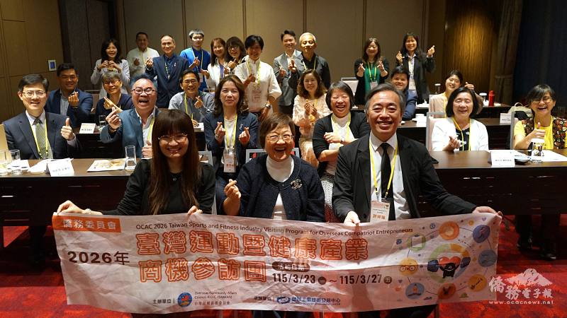 「臺灣製造」搶攻運動健康產業商機 10國僑商來臺參訪促合作 「臺灣製造」搶攻運動健康產業商機 10國僑商來臺參訪促合作