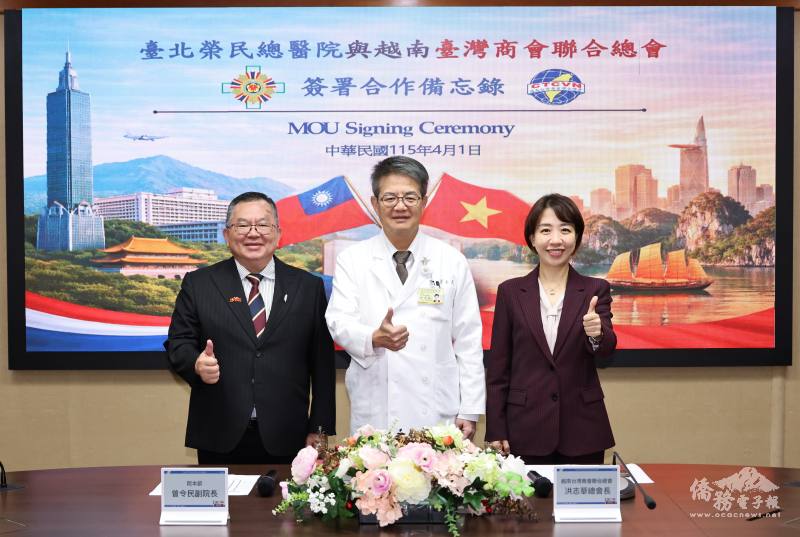 越南臺商總會與臺北榮總簽署合作備忘錄 越南臺商總會與臺北榮總簽署合作備忘錄