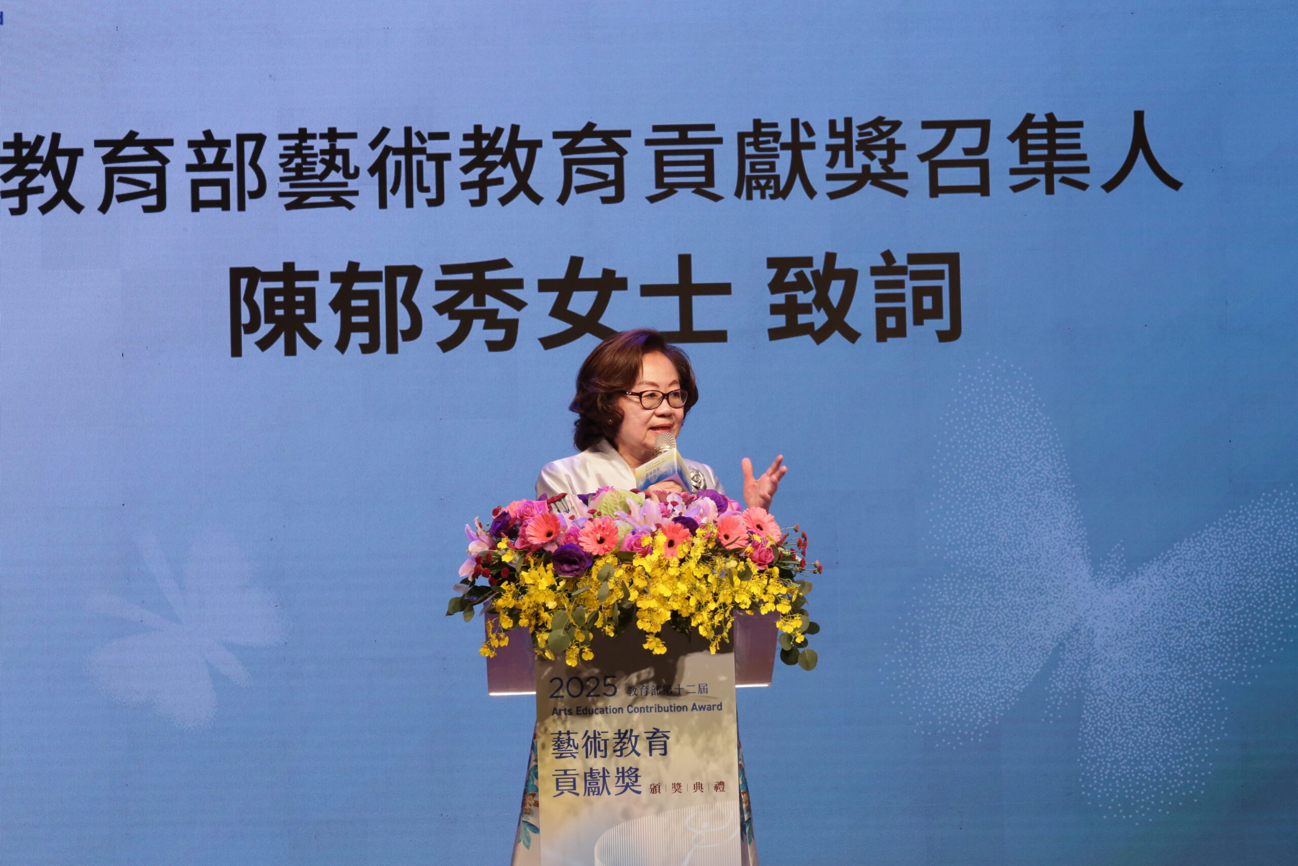 第十二屆「教育部藝術教育貢獻獎」頒獎 累積豐碩的藝術教育成果 10 %E5%8F%AC%E9%9B%86%E4%BA%BA%E9%99%B3%E9%83%81%E7%A7%80%E5%A5%B3%E5%A3%AB%E8%87%B4%E8%A9%9E scaled