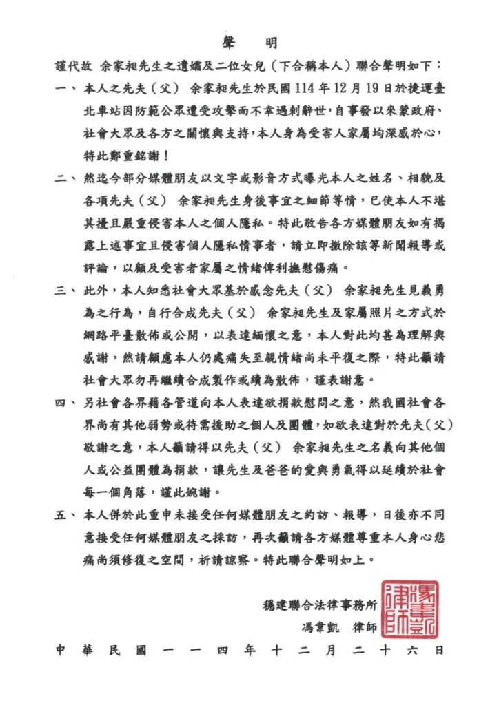 余家昶妻女發聲明:停止合成家屬照片 停止揭露家屬隱私 16 %E4%BD%99%E5%AE%B6%E6%98%B6%E7%9A%84%E9%81%BA%E5%AD%80%E8%88%872%E4%BD%8D%E5%A5%B3%E5%85%92%E9%80%8F%E9%81%8E%E5%BE%8B%E5%B8%AB%E7%99%BC%E8%A1%A8%E8%81%AF%E5%90%88%E8%81%B2%E6%98%8E%E3%80%82%EF%BC%88%E5%9C%96%EF%BC%8F%E5%AE%B6%E5%B1%AC%E6%8F%90%E4%BE%9B%EF%BC%89